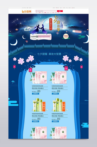 浪漫七夕情人节表白季天猫淘宝首页模板图片