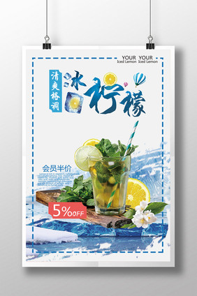 冰柠檬夏季清爽小清新果汁饮料创意促销海报