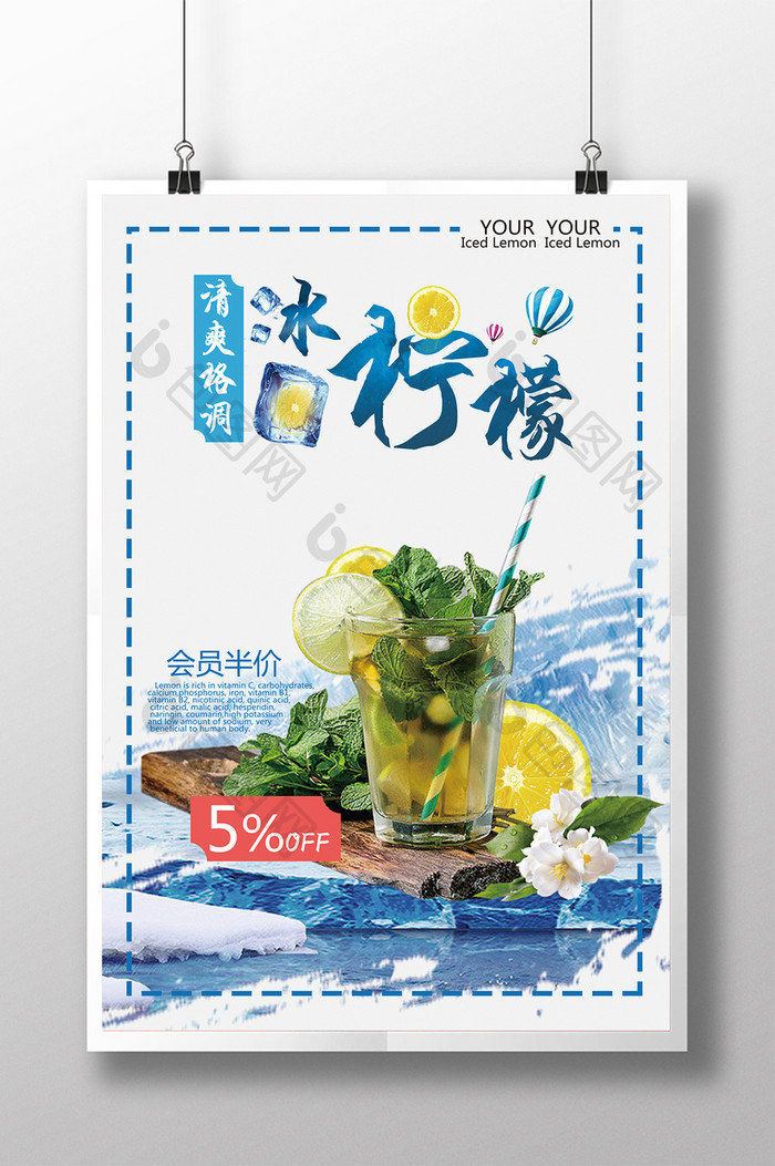 冰柠檬夏季清爽小清新果汁饮料创意促销海报