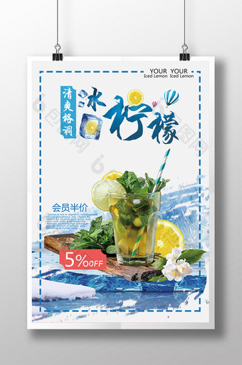 冰柠檬夏季清爽小清新果汁饮料创意促销海报图片