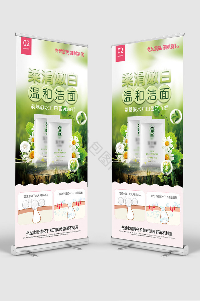 绚丽柔滑嫩白化妆品促销展架