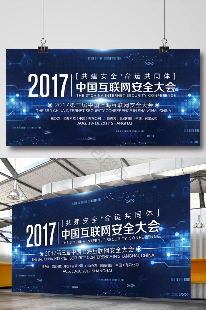 科技互联网大会展会展板图片