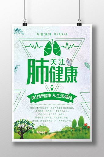 绿色关注肺健康公益医疗海报图片