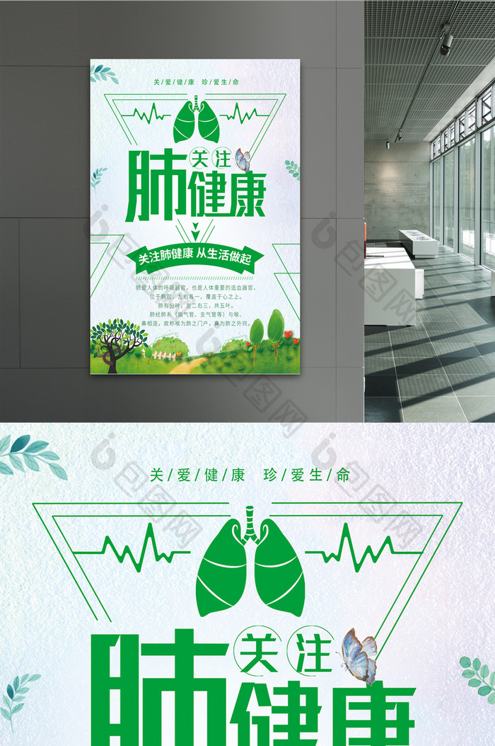 绿色关注肺健康公益医疗海报