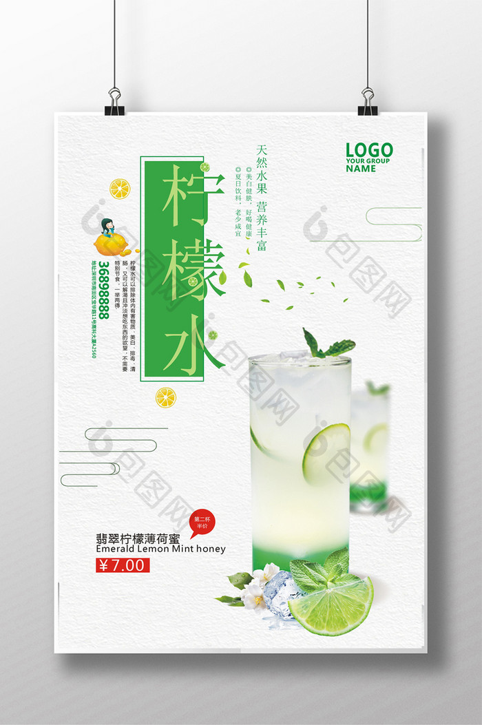 柠檬水夏日冷饮小清新果汁饮料创意促销海报