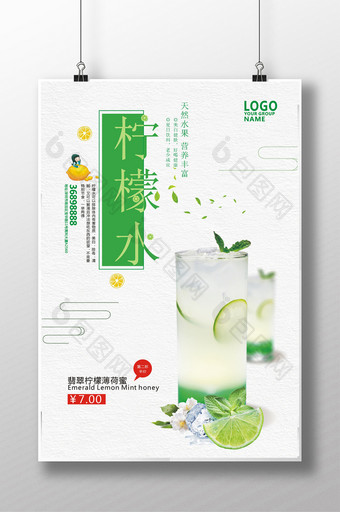 柠檬水夏日冷饮小清新果汁饮料创意促销海报图片