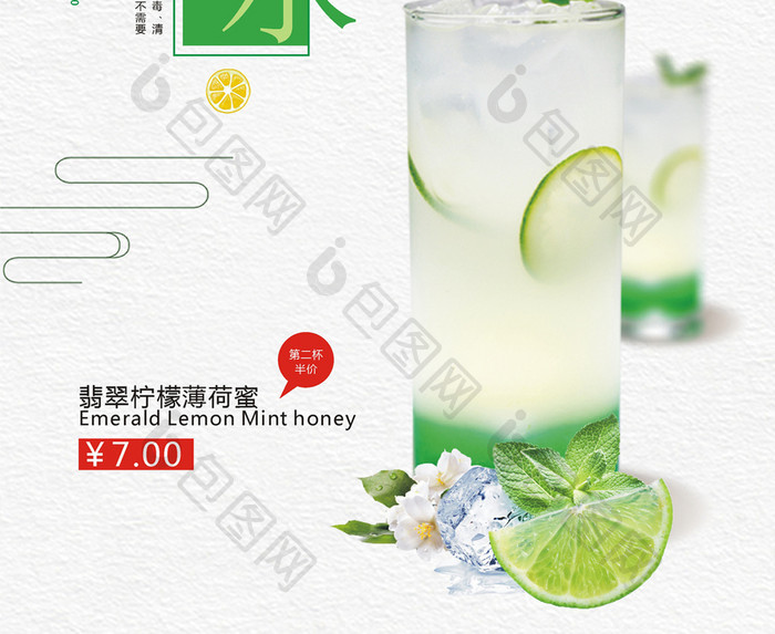 柠檬水夏日冷饮小清新果汁饮料创意促销海报