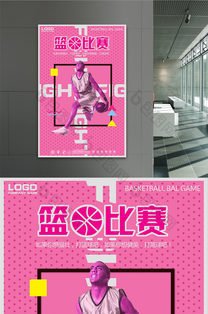 波普风篮球比赛图片