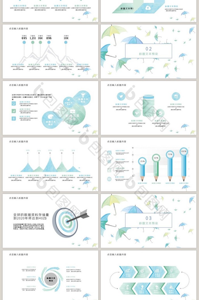 水彩风雨伞通用ppt模板