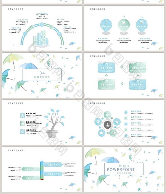水彩风雨伞通用ppt模板