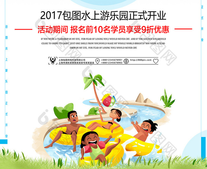 夏日水上乐园海报