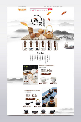 中国风茶具用品古风淘宝首页模板图片