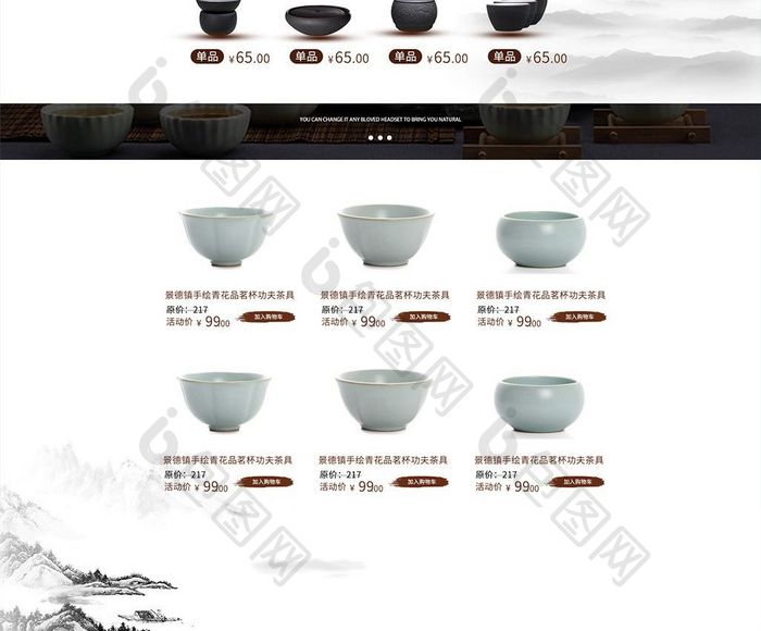 中国风茶具用品古风淘宝首页模板