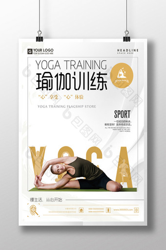 简约大气瑜伽运动健身海报图片