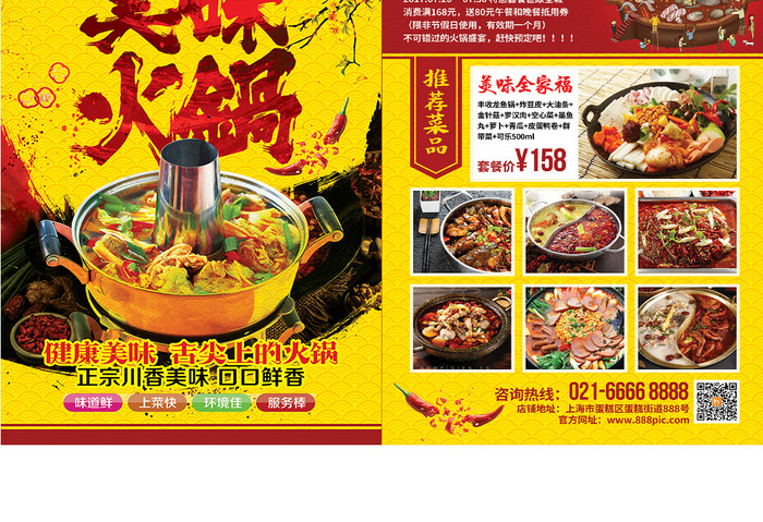 时尚红色创意美味火锅菜单宣传单