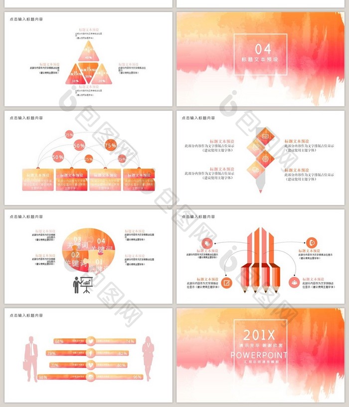 红色水彩风通用ppt模板