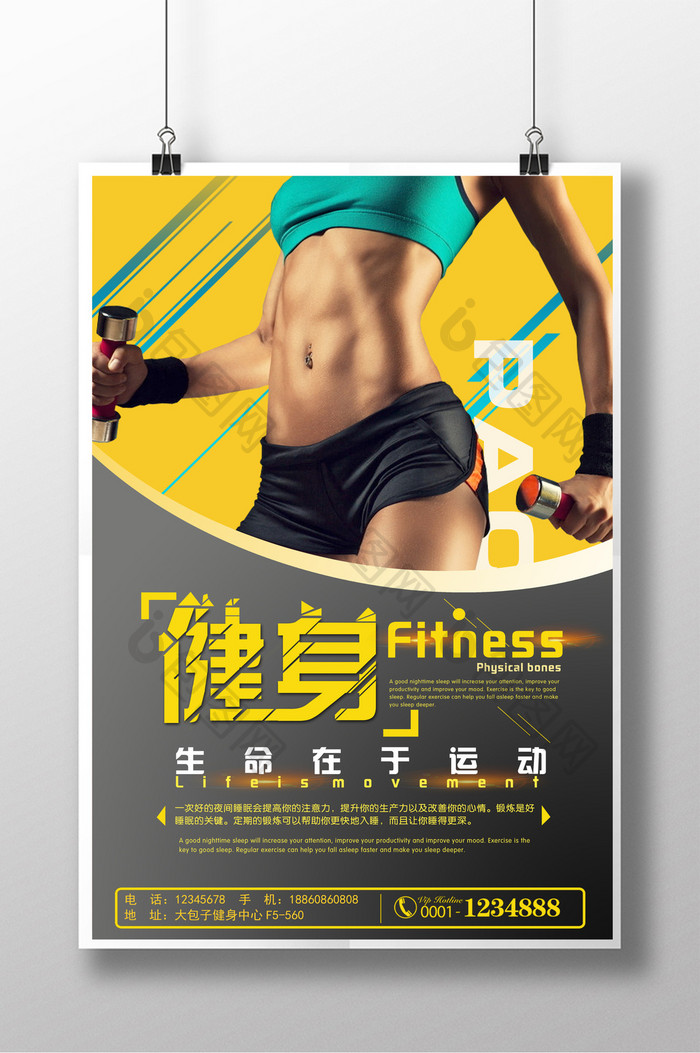 健身运动创意海报设计