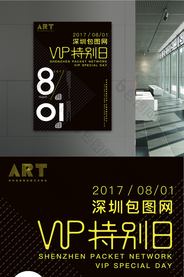包图网vip特别日文字创意海报