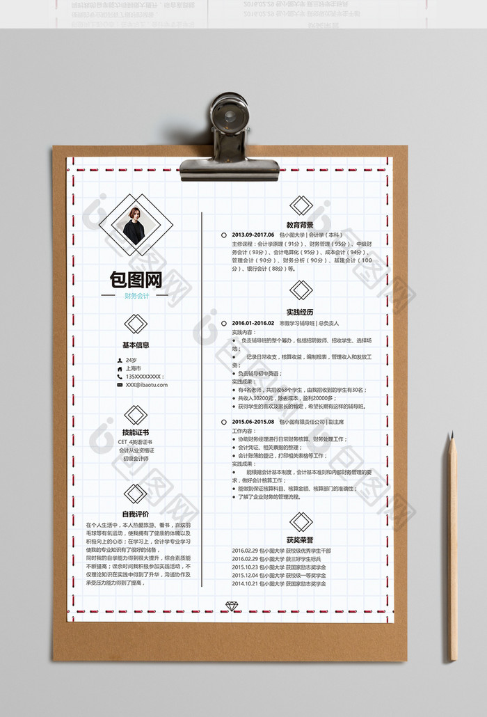 格子财务会计简历word简历模板