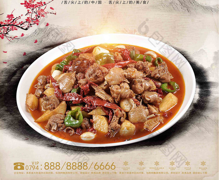 美味大盘鸡中国风美食海报