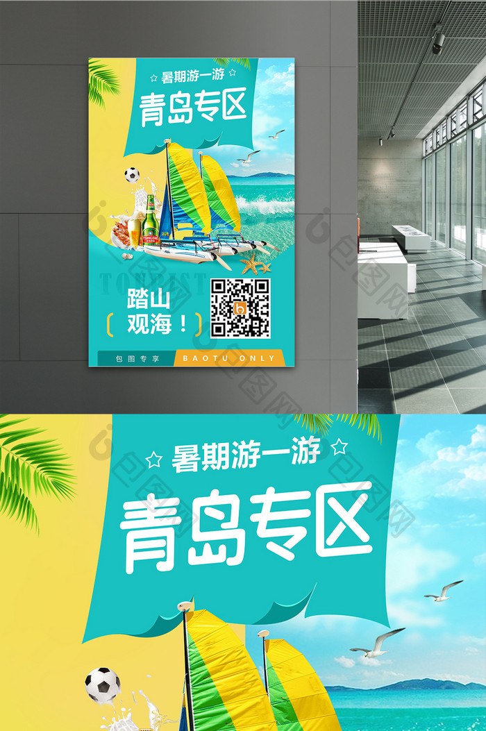 简洁青岛旅游宣传海报