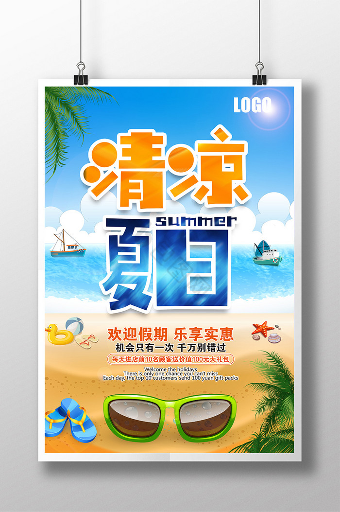 夏季促销打折清凉夏日图片