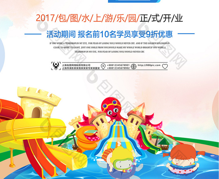 夏日儿童乐园海报