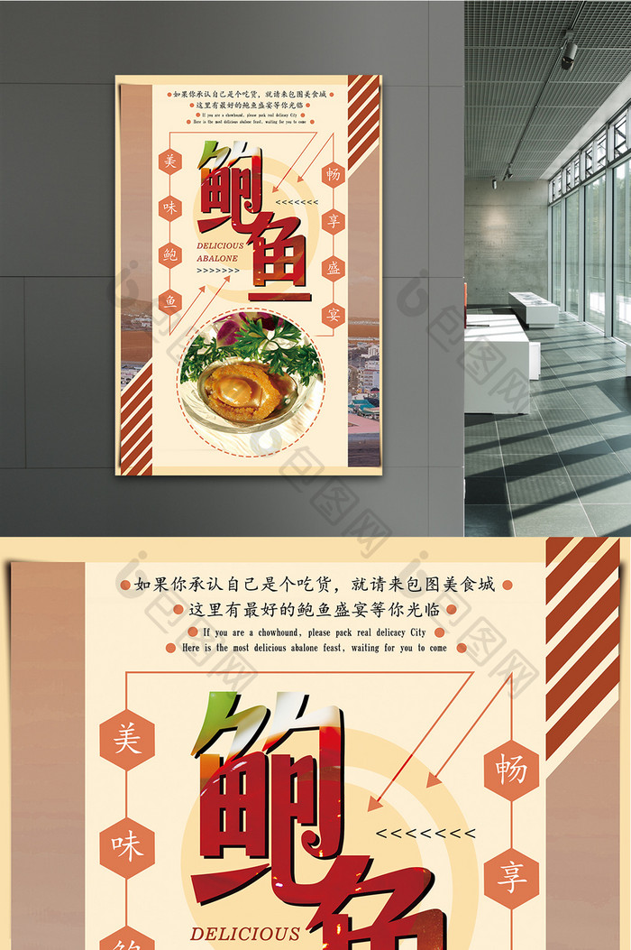 进口食品海鲜鲍鱼产品宣传海报设计