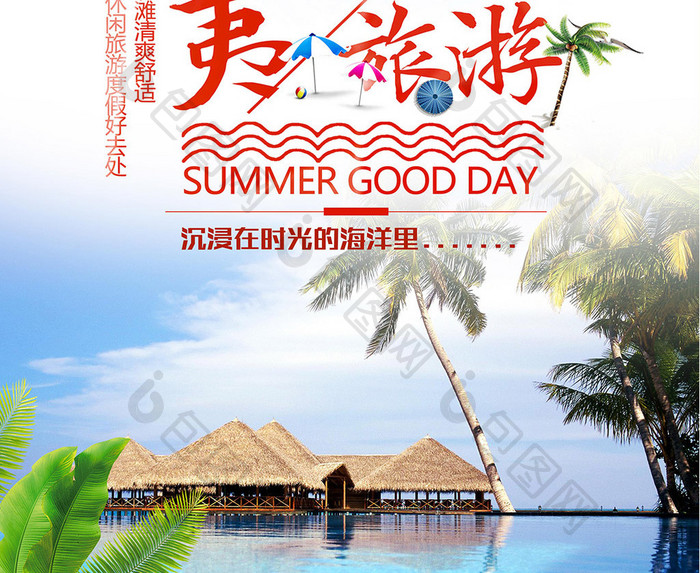 大气炫彩夏季夏威夷旅游海报