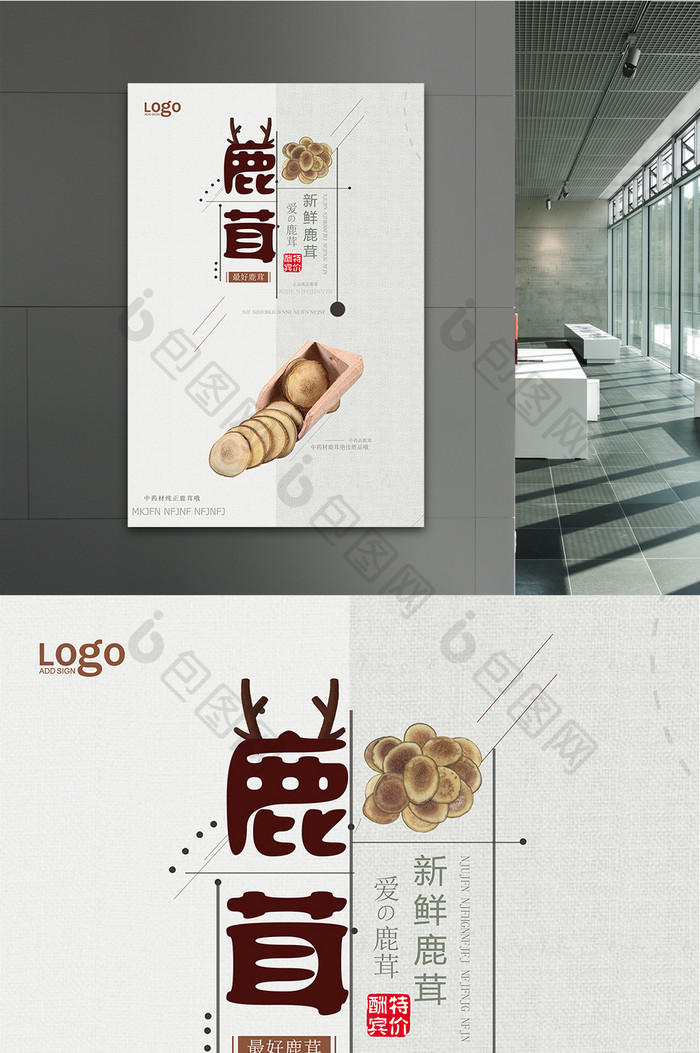 清新简约中国风鹿茸海报设计