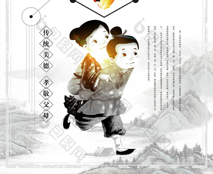 创意水墨中国风百善孝为先文化海报设计