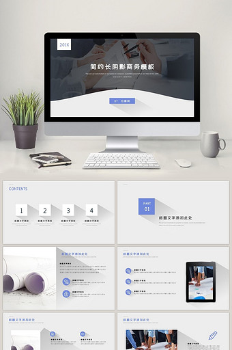 简约长阴影商务工作总结PPT模板图片
