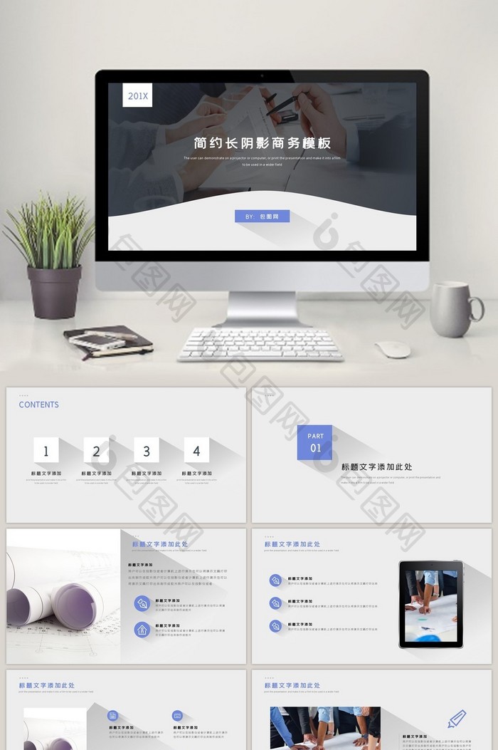 简约长阴影商务工作总结PPT模板