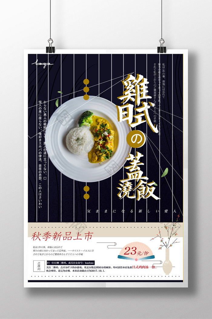 日式鸡肉盖浇饭食品海报