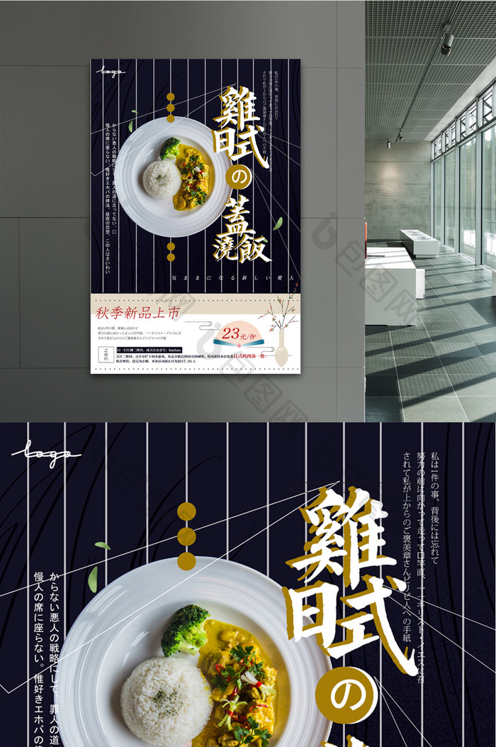 日式鸡肉盖浇饭食品海报
