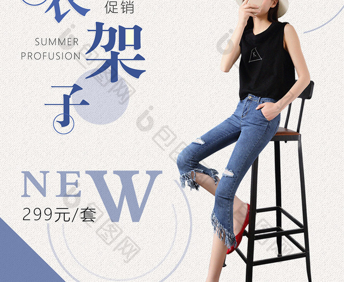 行走的衣架子女装服装海报设计