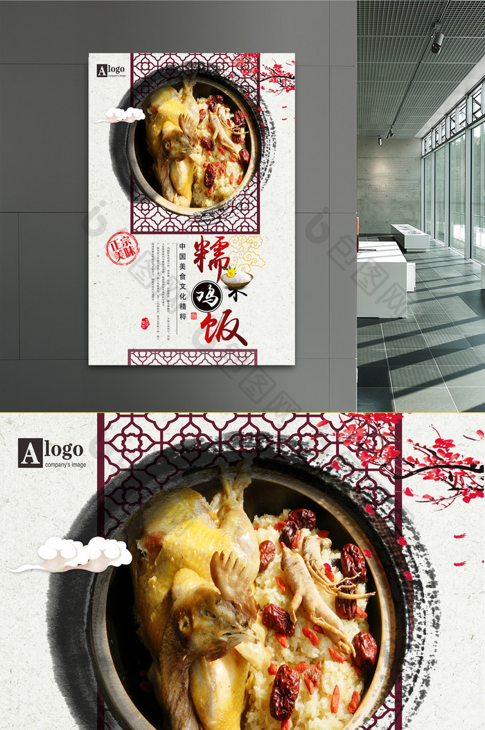中国风糯米鸡户外宣传海报设计 糯米鸡