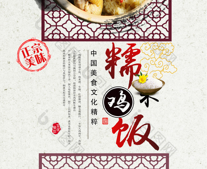 中国风糯米鸡户外宣传海报设计 糯米鸡