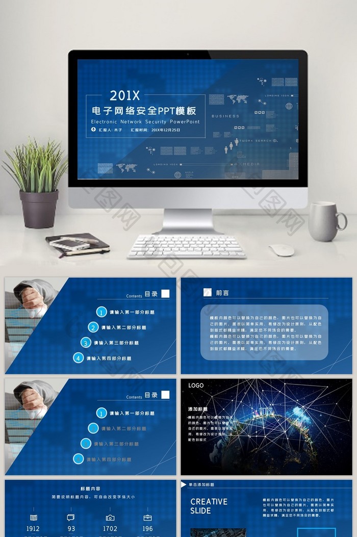 蓝色地球互联网电子网络安全PPT模板