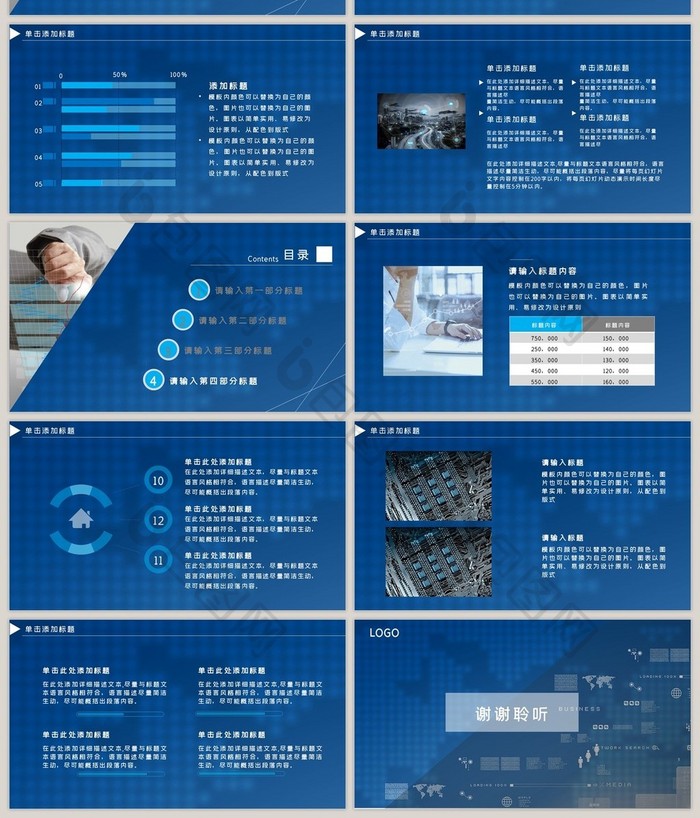 蓝色地球互联网电子网络安全PPT模板