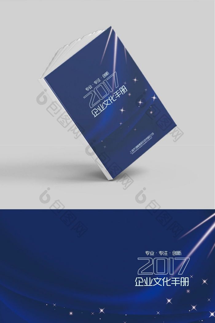2017蓝色企业画册封面