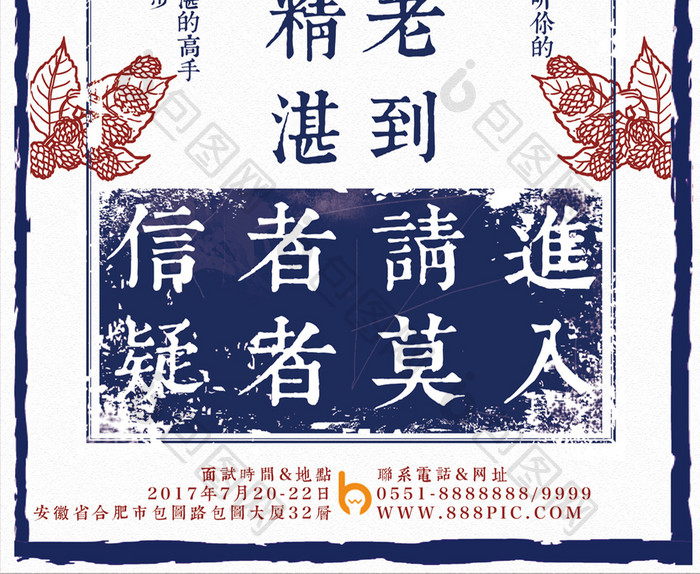 创意厨师招聘商业宣传海报