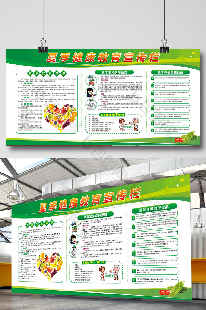 绿色清新夏季健康教育宣传栏展板