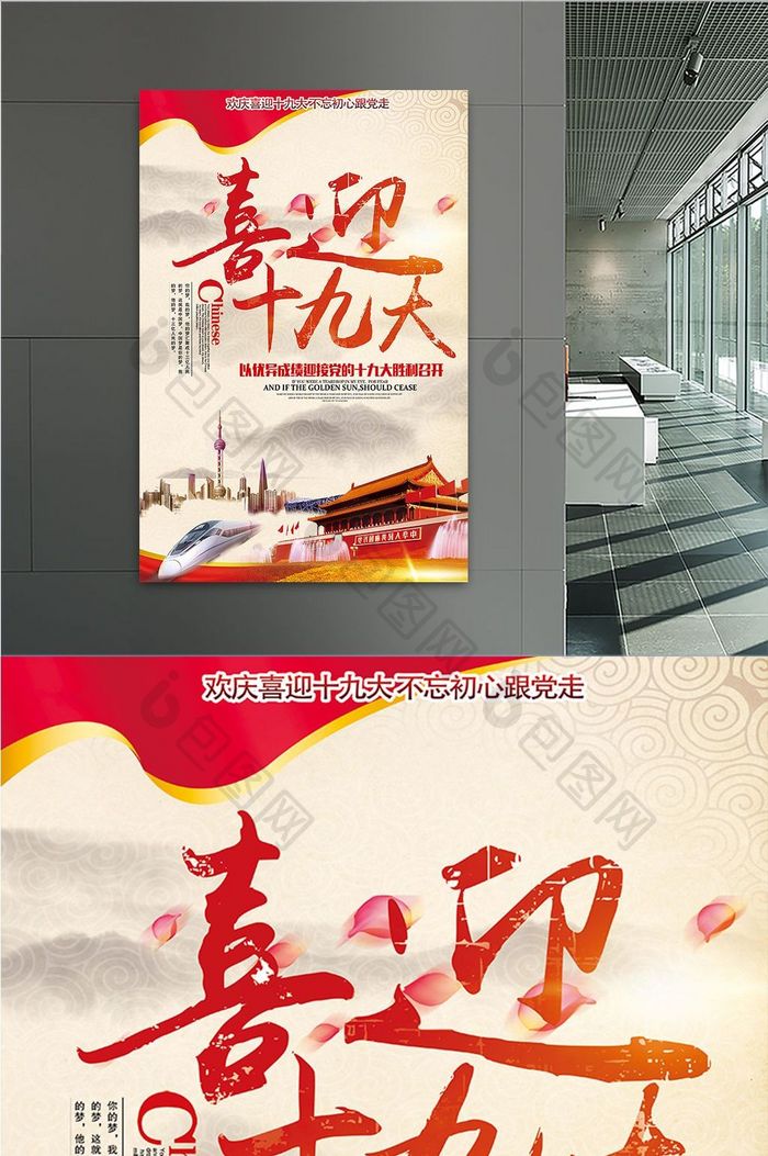 红色中国风喜迎十九大创意展板海报