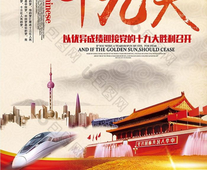 红色中国风喜迎十九大创意展板海报