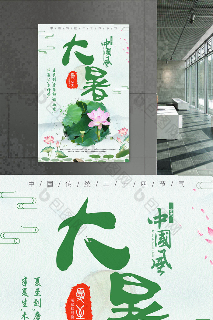 二十四节气广告设计大暑海报中国风海报