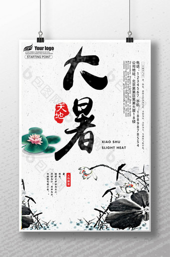 二十四节气海报广告设计大暑海报中国风海报图片