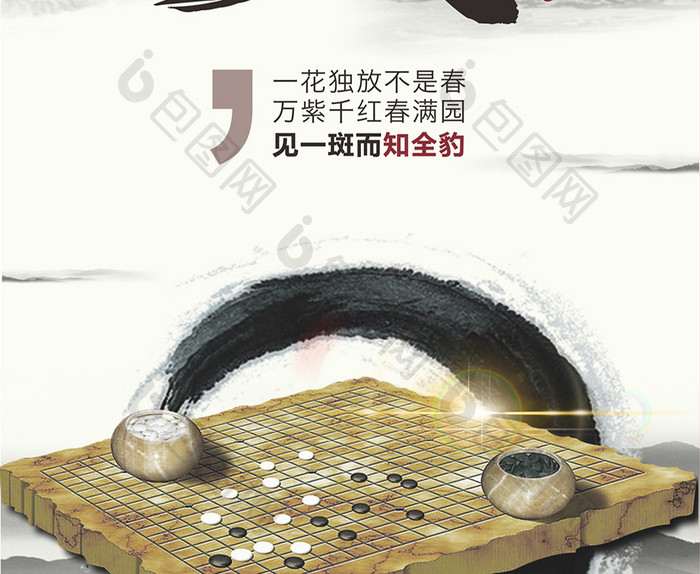 大局中国风创意企业文化海报