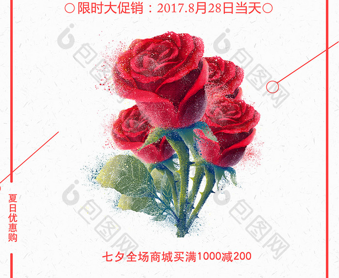 简约小清新七夕情人节促销海报PSD