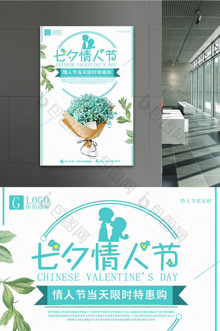 七夕情人节爱情系列节日海报设计